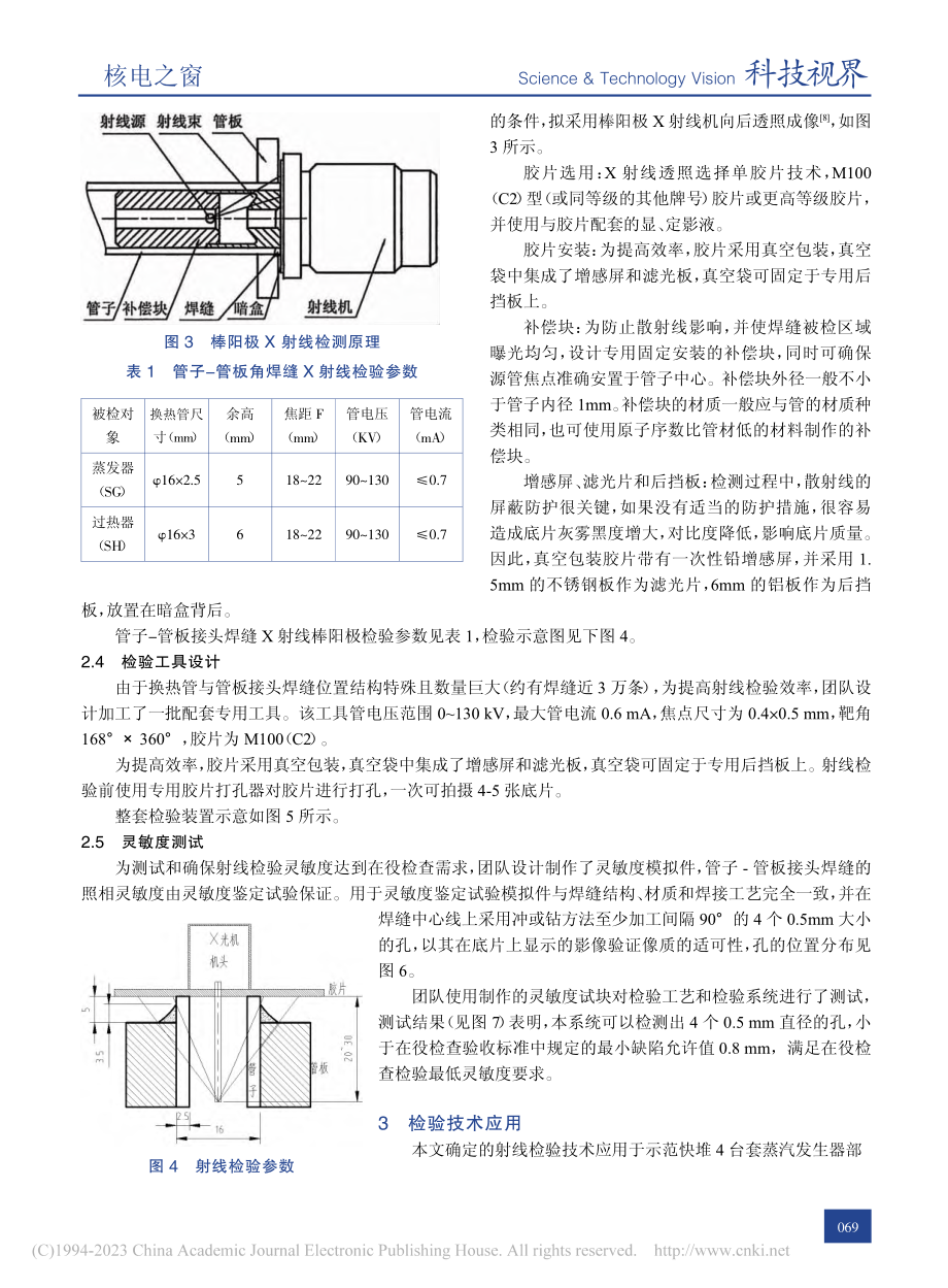 钠冷快堆蒸发器管板角焊缝射线检验技术探析_徐亚晓.pdf_第3页