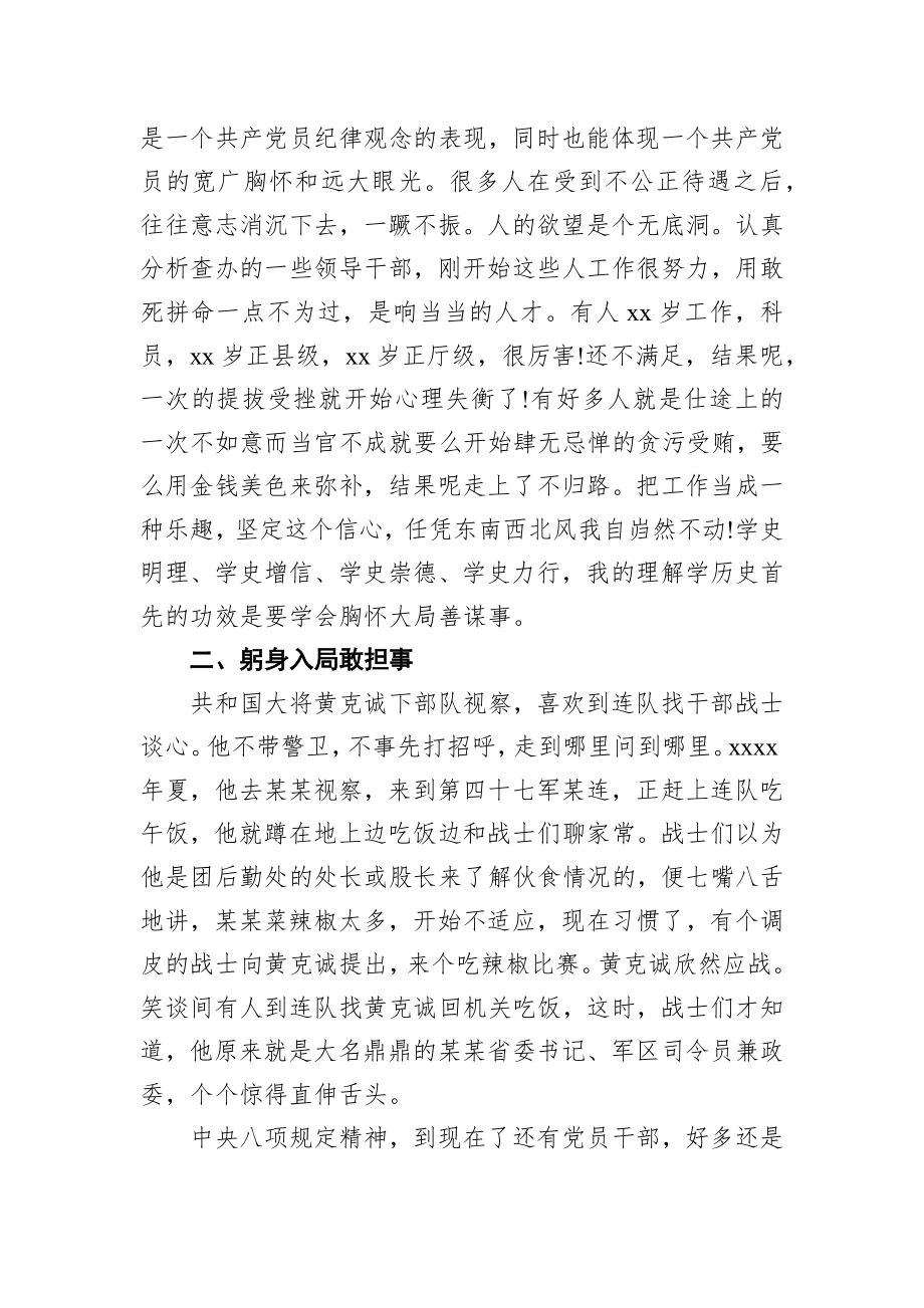 在学史明志中砥砺前行——学习党史交流会发言材料.docx_第2页