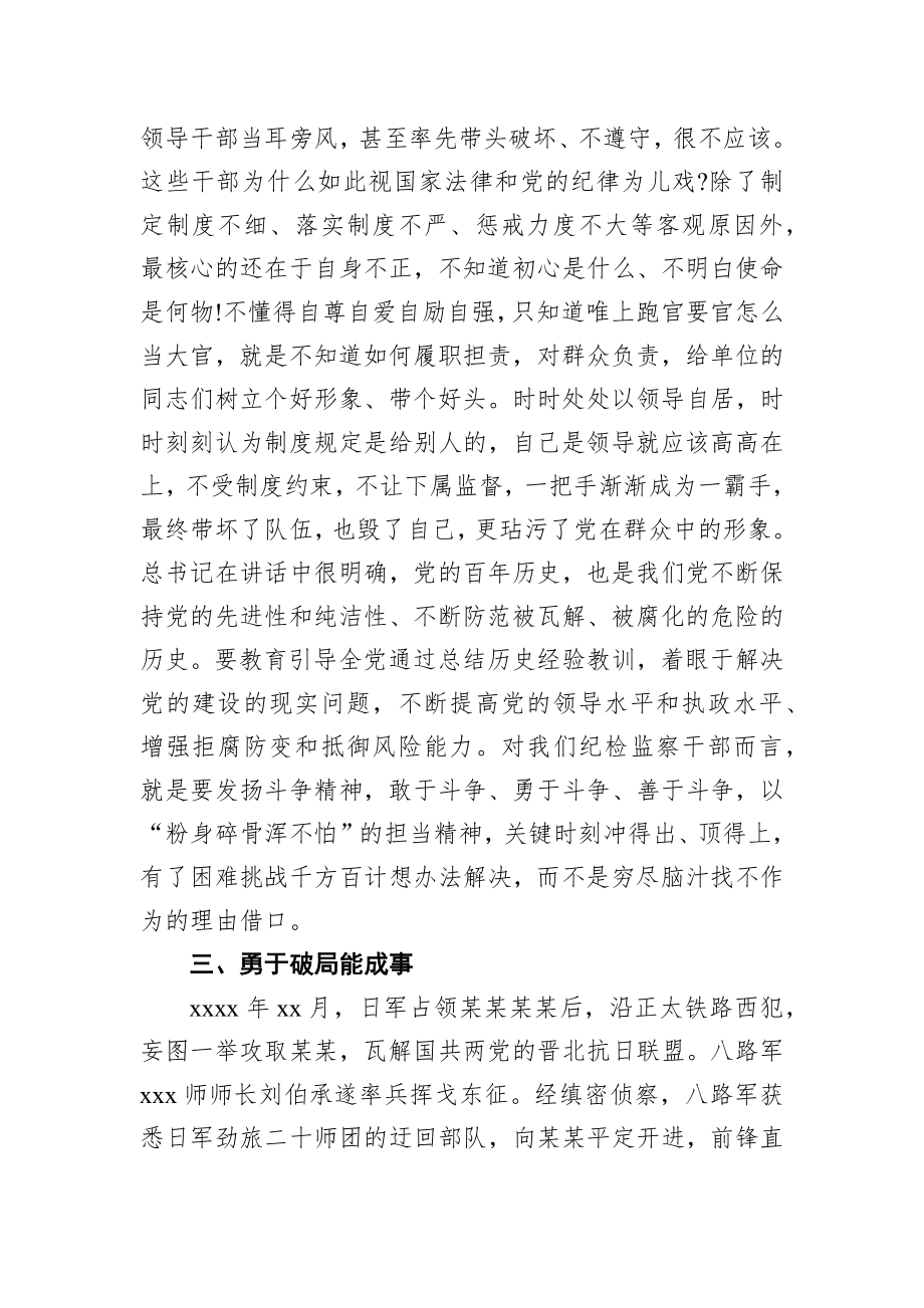 在学史明志中砥砺前行——学习党史交流会发言材料.docx_第3页