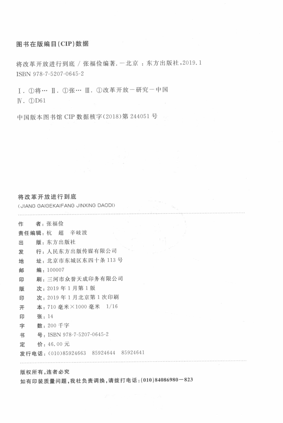 将改革开放进行到底_张福俭编著.pdf_第3页