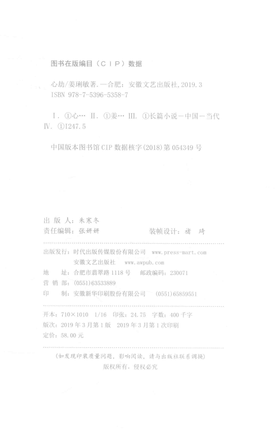 心劫_姜璃敏著.pdf_第3页