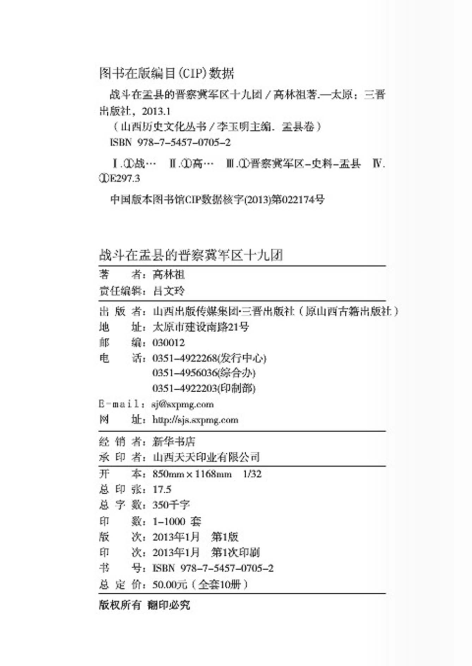 战斗在盂县的晋察冀军区十九团_高林祖著.pdf_第2页