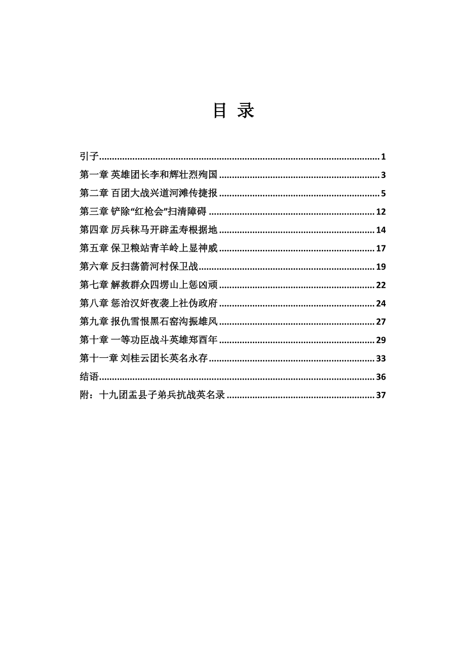 战斗在盂县的晋察冀军区十九团_高林祖著.pdf_第3页