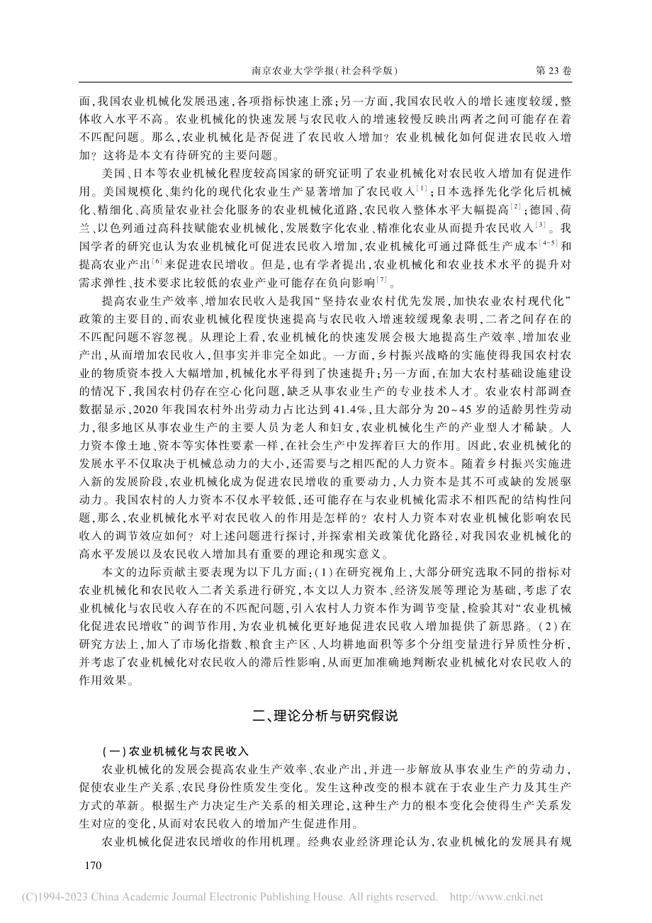 农业机械化促进了农民增收吗...农村人力资本调节效应的分析_邓悦.pdf_第2页