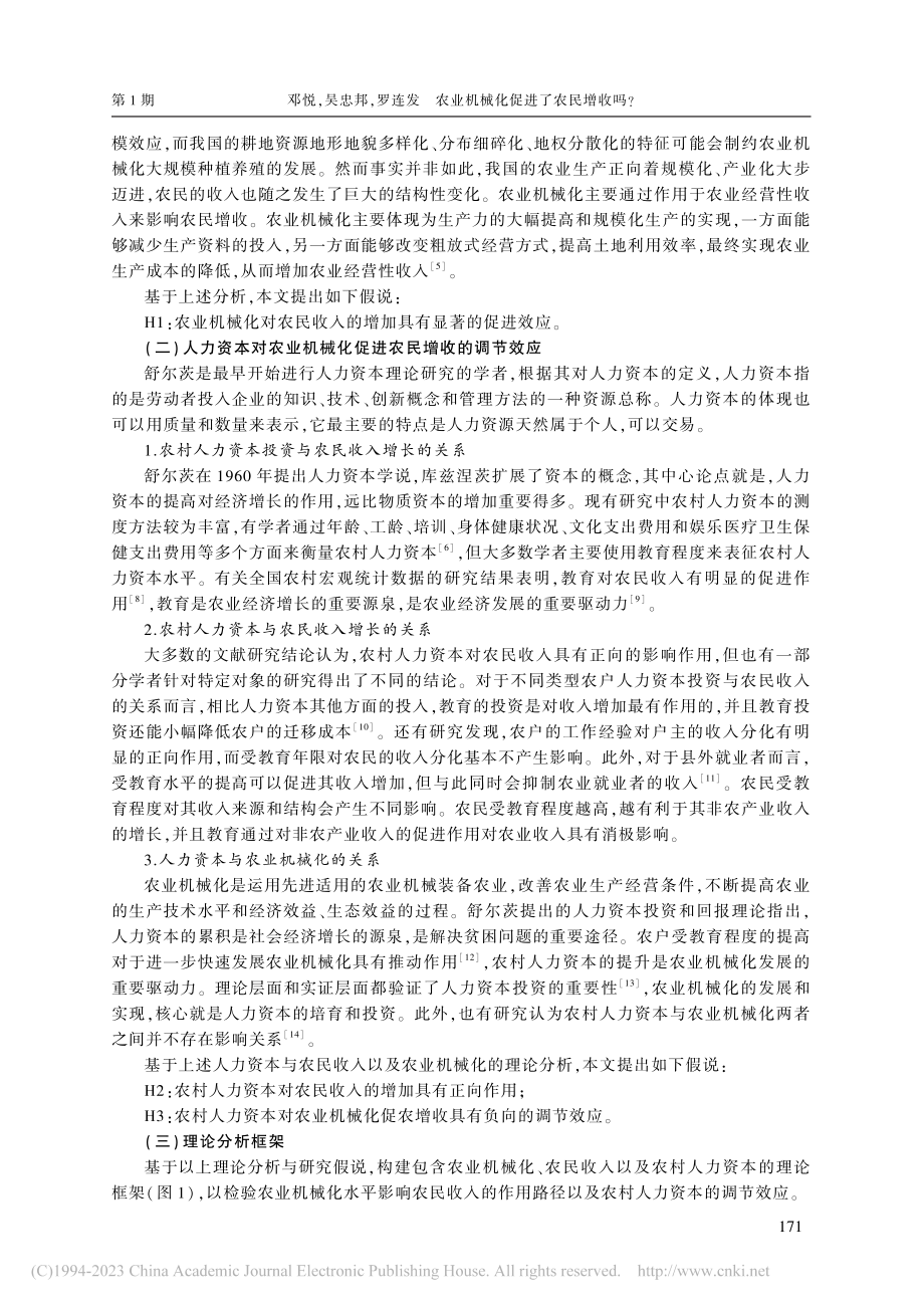 农业机械化促进了农民增收吗...农村人力资本调节效应的分析_邓悦.pdf_第3页