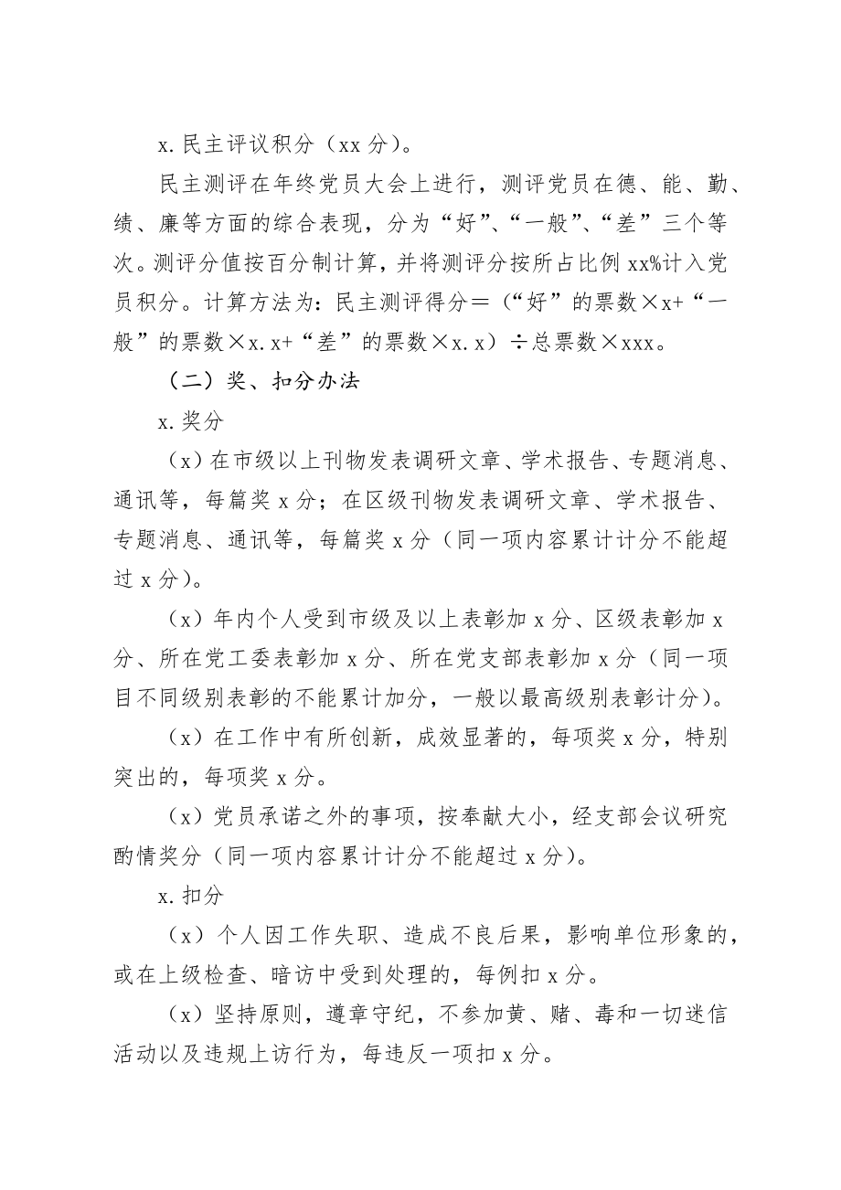 20200413笔友分享党员积分管理评定办法.docx_第2页