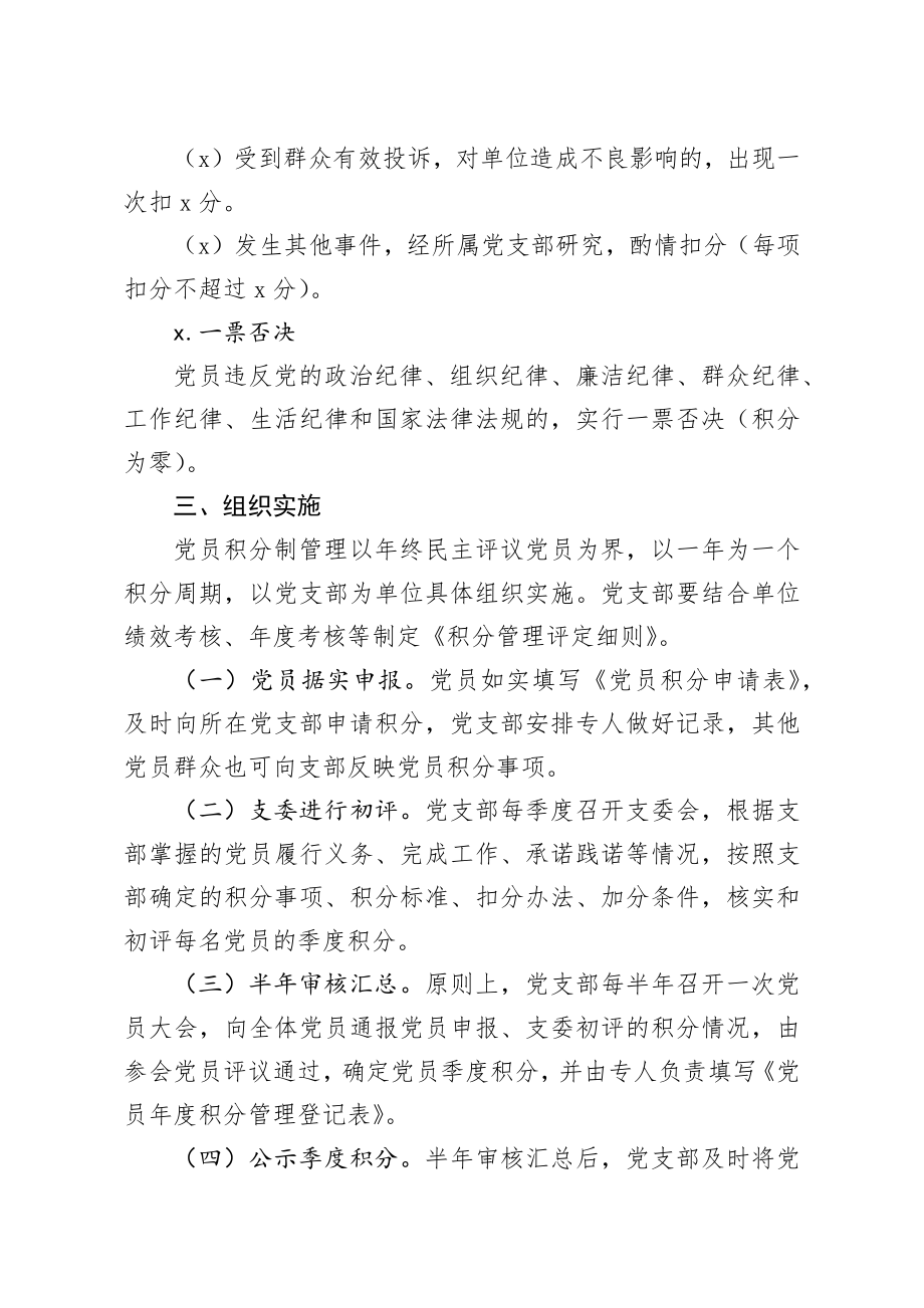 20200413笔友分享党员积分管理评定办法.docx_第3页