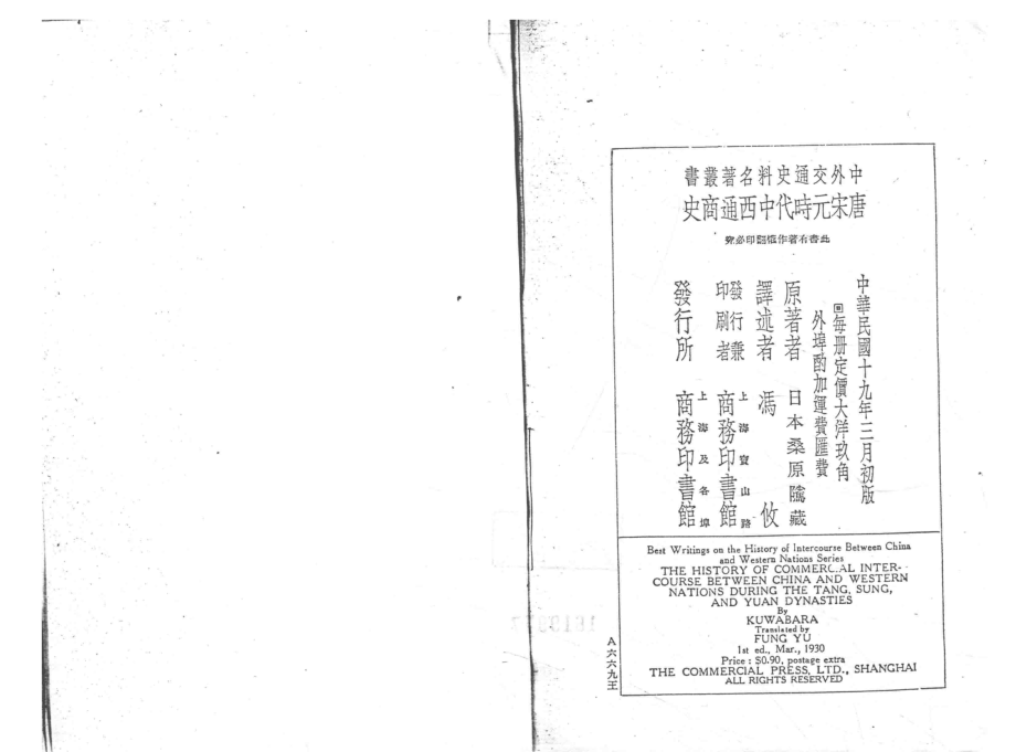 唐宋元时期中西通商史_（日）桑原骘藏著；冯攸译.pdf_第3页