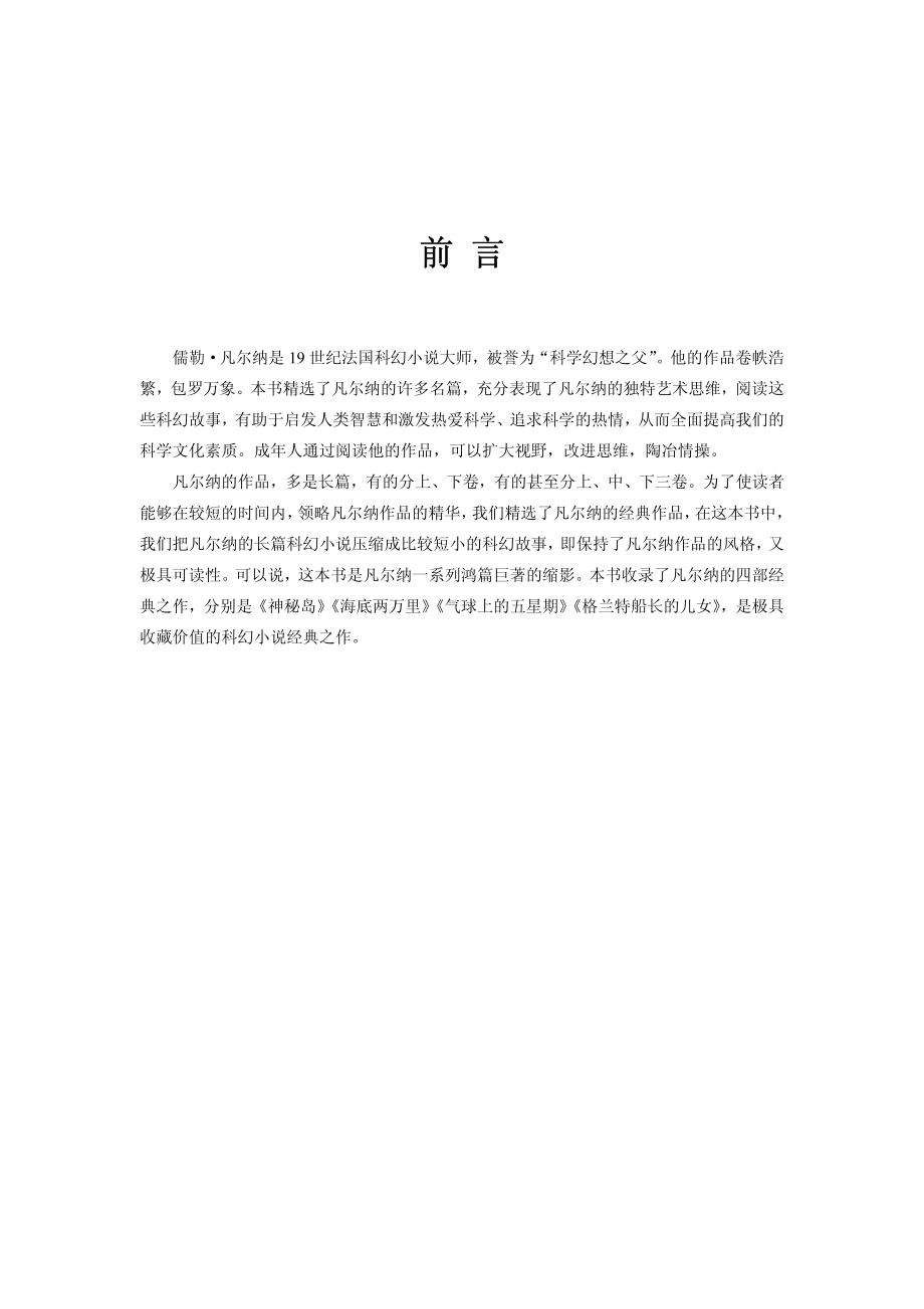 凡尔纳科幻故事集_儒勒·凡尔纳著.pdf_第2页