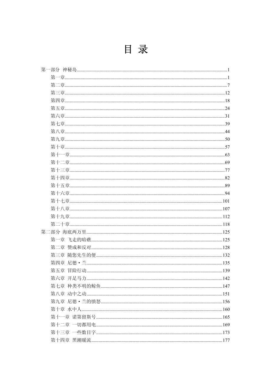 凡尔纳科幻故事集_儒勒·凡尔纳著.pdf_第3页