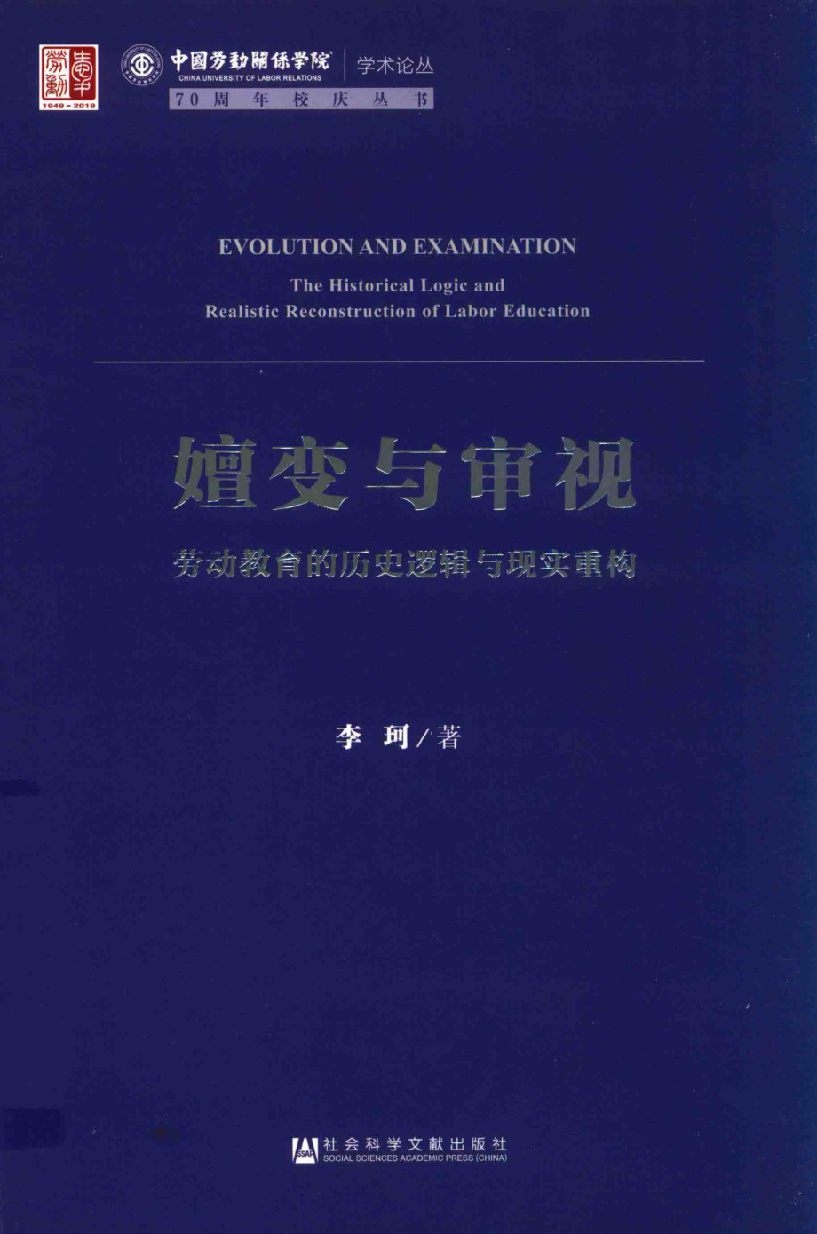 嬗变与审视_李珂著.pdf_第1页