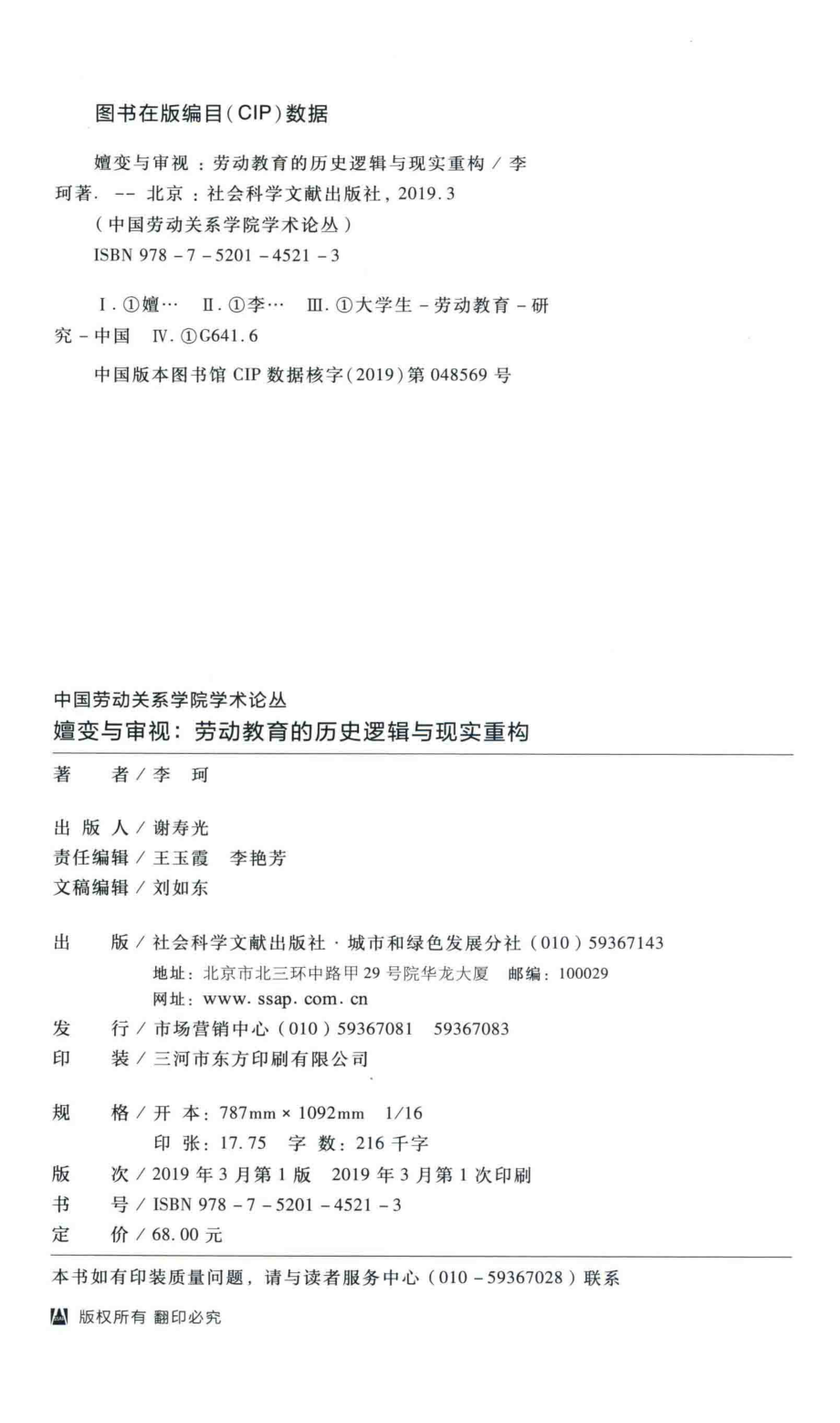 嬗变与审视_李珂著.pdf_第3页