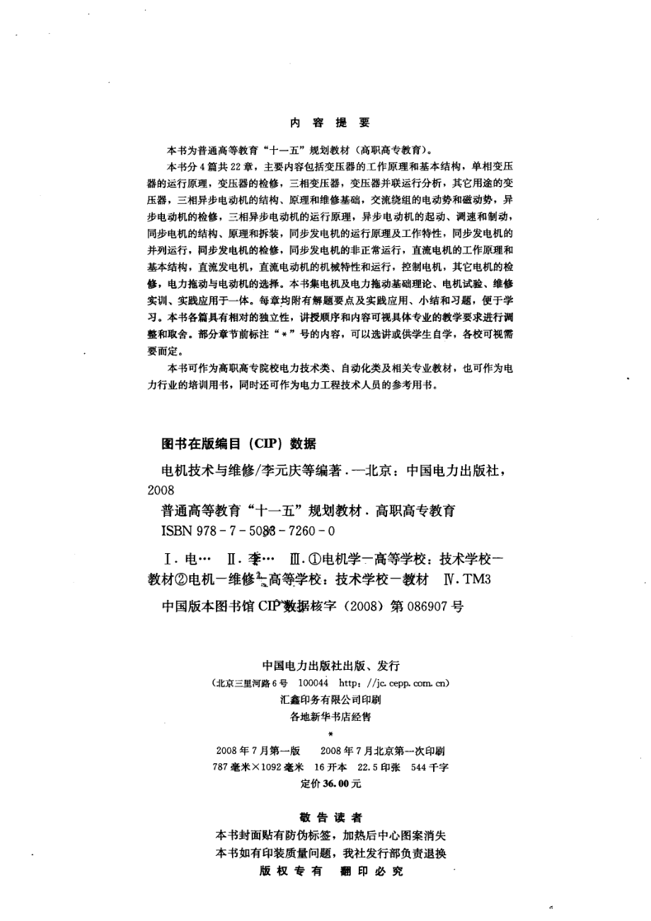 电机技术与维修_李元庆等编著.pdf_第3页