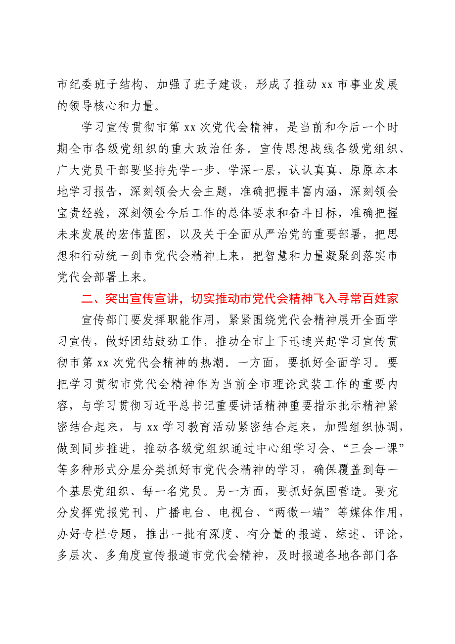 在宣传部门学习贯彻党代会精神会议上的讲话.docx_第2页