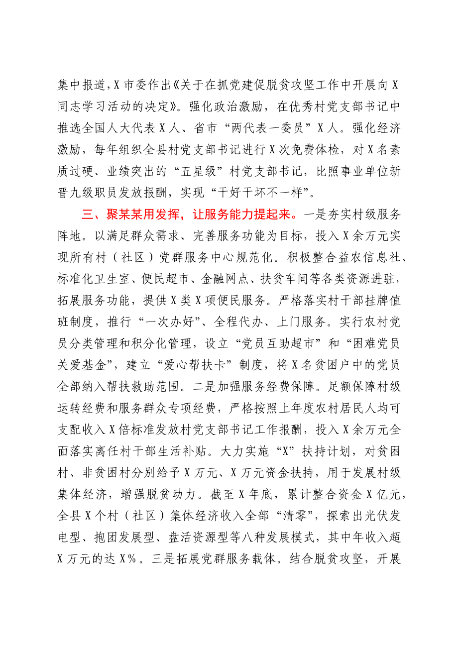 X县委党建工作经验交流材料.docx_第3页