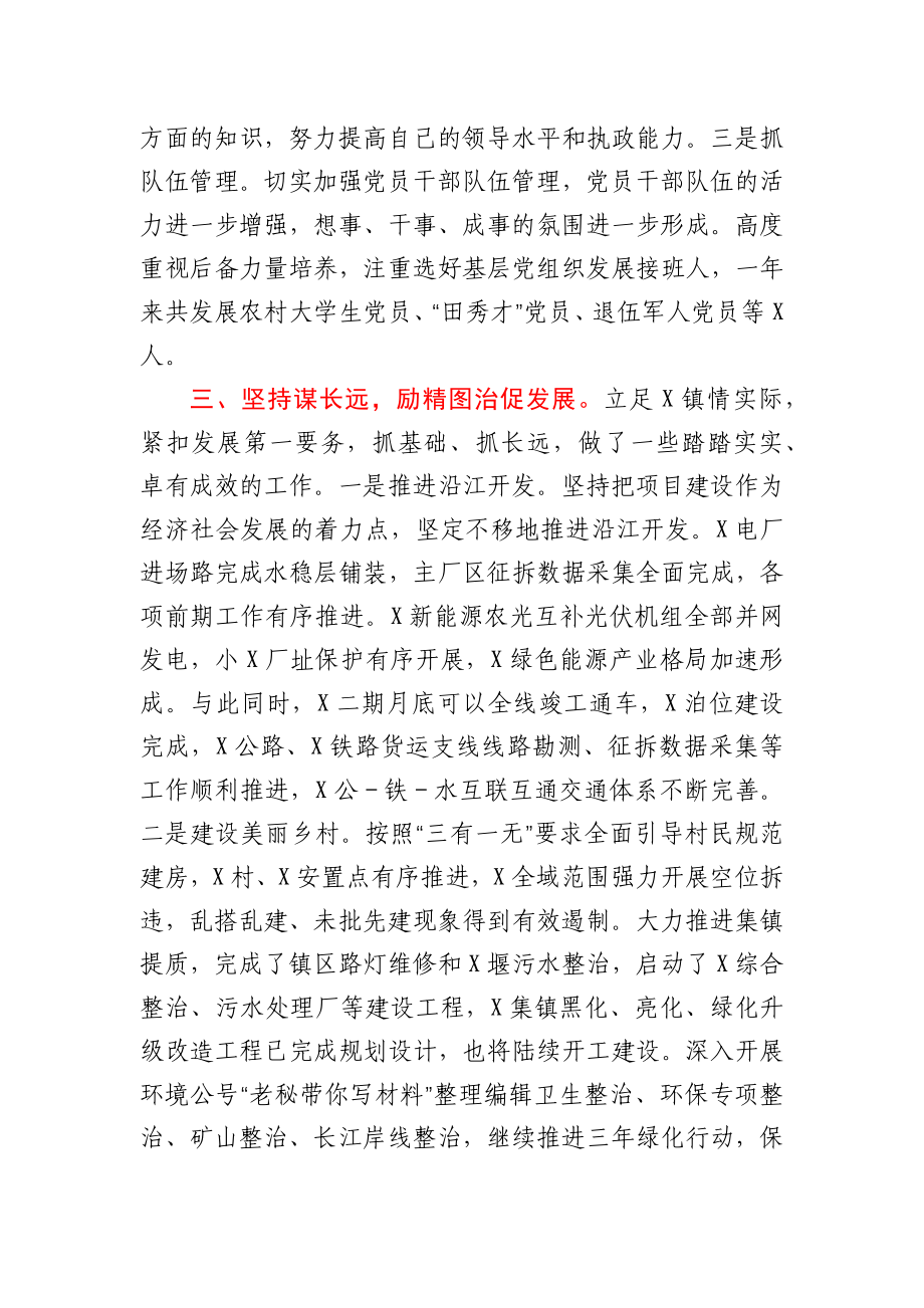 镇党委书记2020年述职述廉报告.docx_第3页