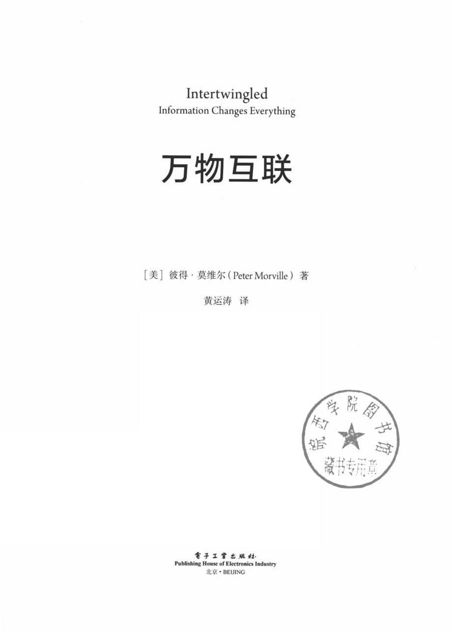 万物互联_（美）彼得·莫维尔.pdf_第2页