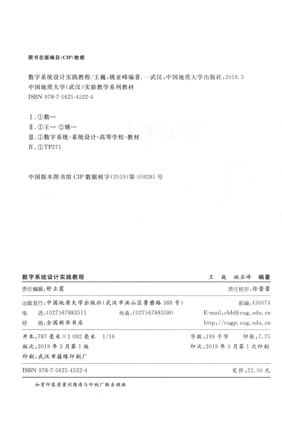 数字系统设计实践教程_王巍姚亚峰编著.pdf_第3页