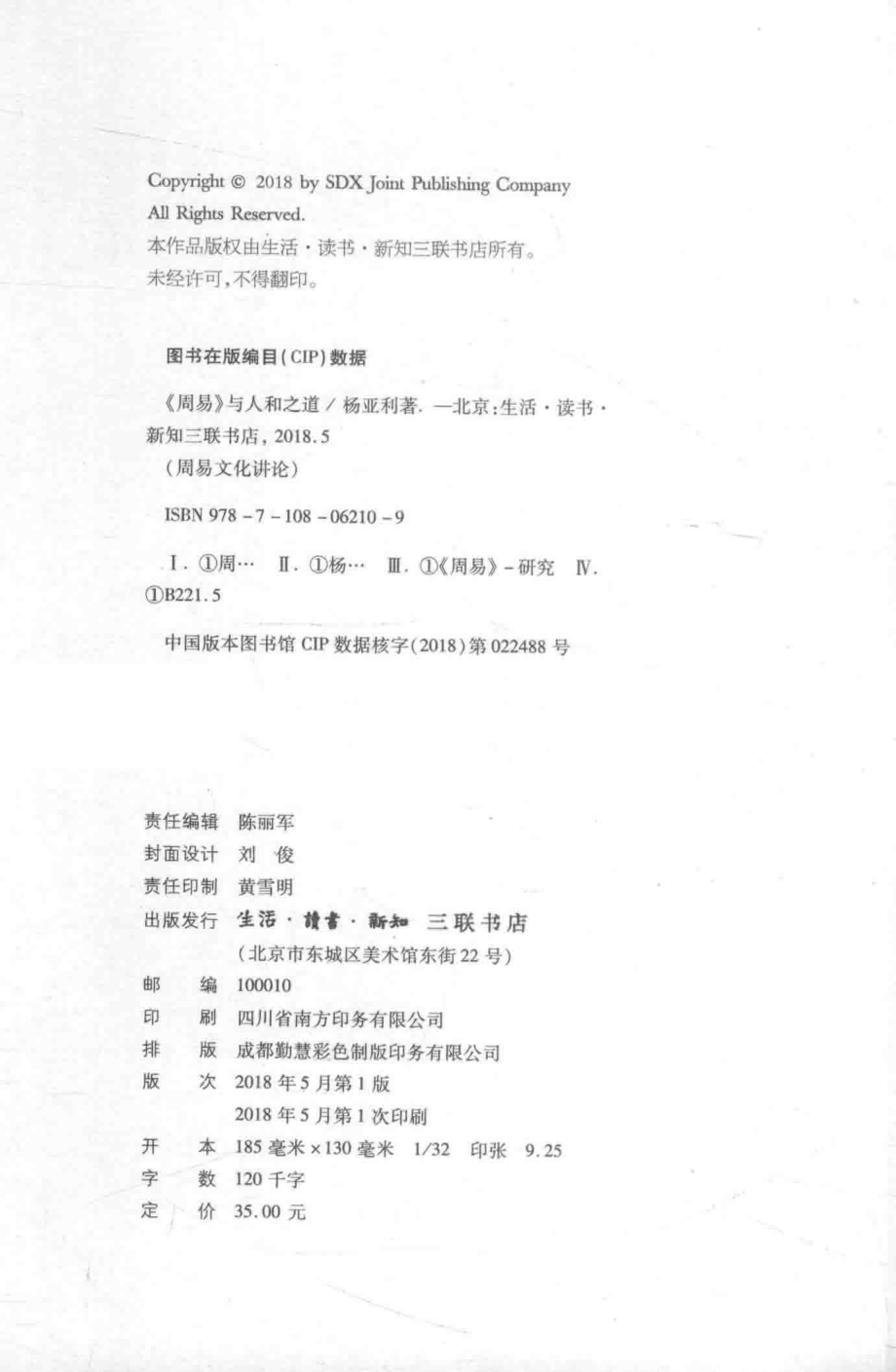 《周易》与人和之道_中国大陆杨亚利.pdf_第3页