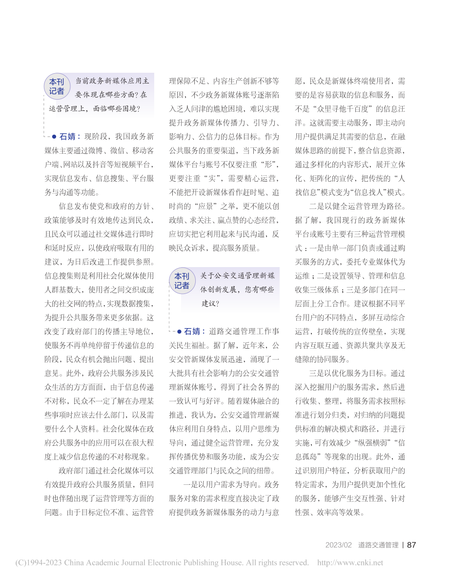 让信息和服务从“指尖”走到“心间”_李佳芯.pdf_第2页