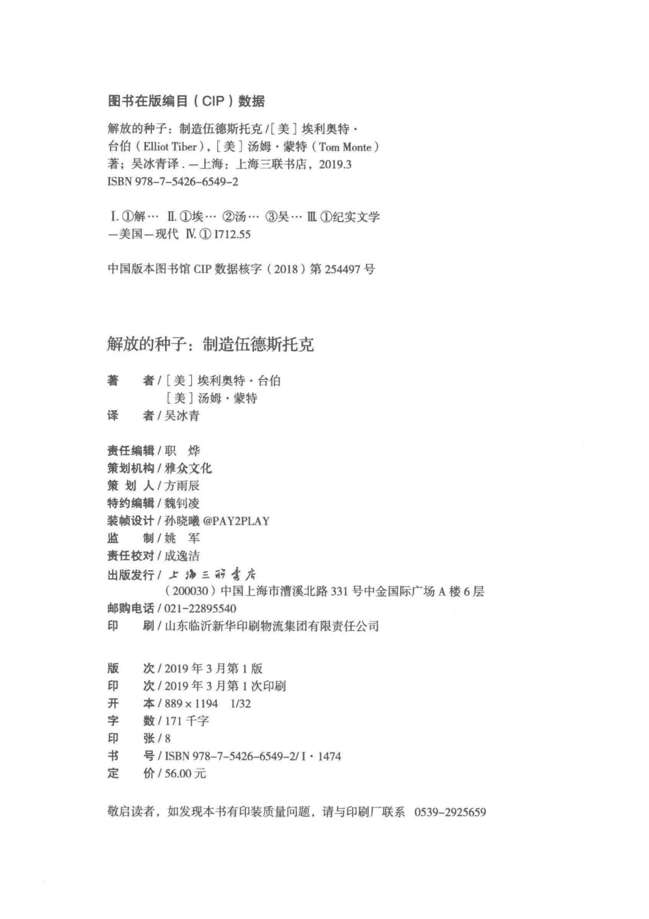 解放的种子制造伍德斯托克_职烨埃利奥特·台伯汤姆·蒙特.pdf_第3页