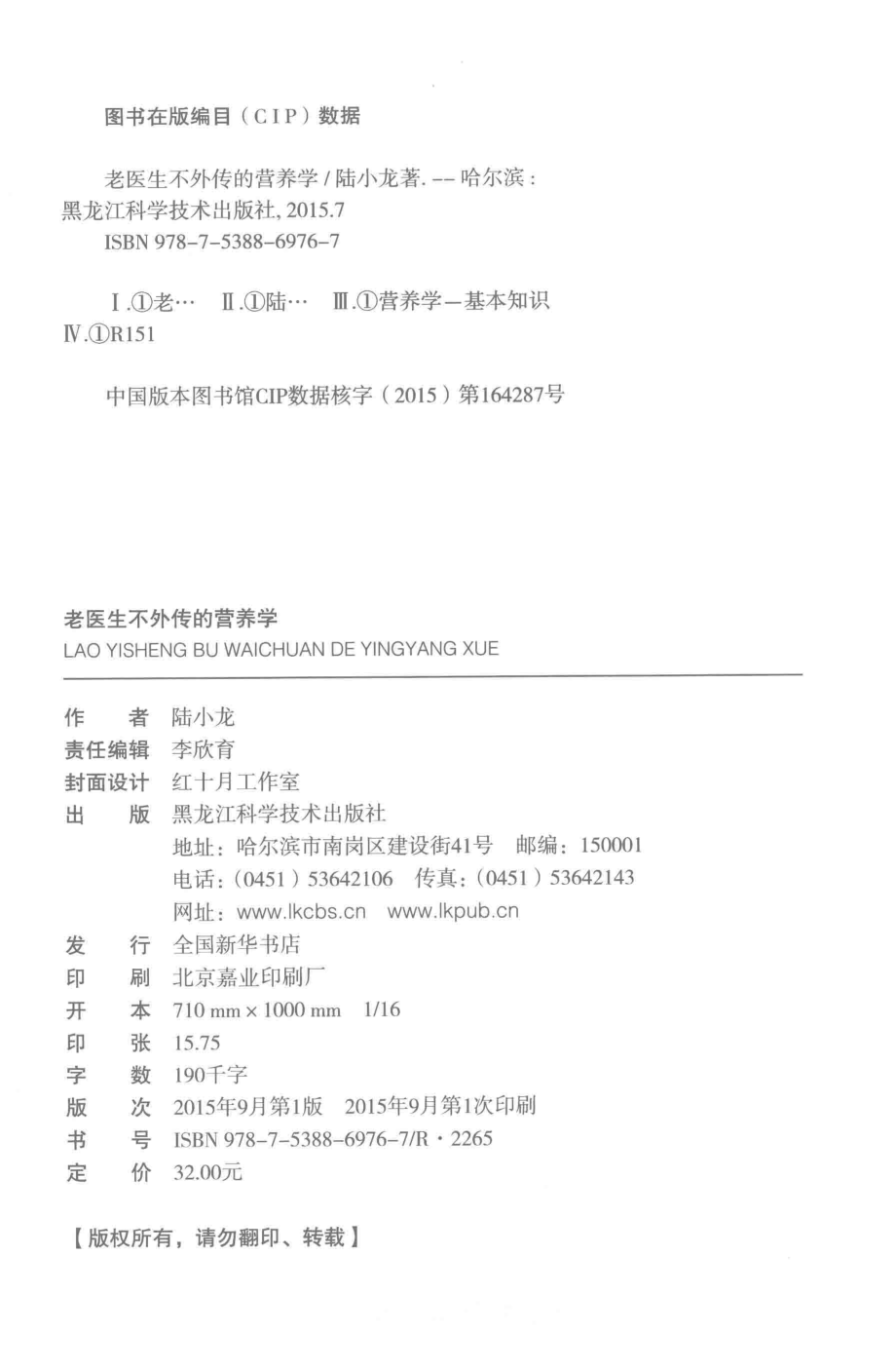 老医生不外传的营养学_陆小龙著.pdf_第3页