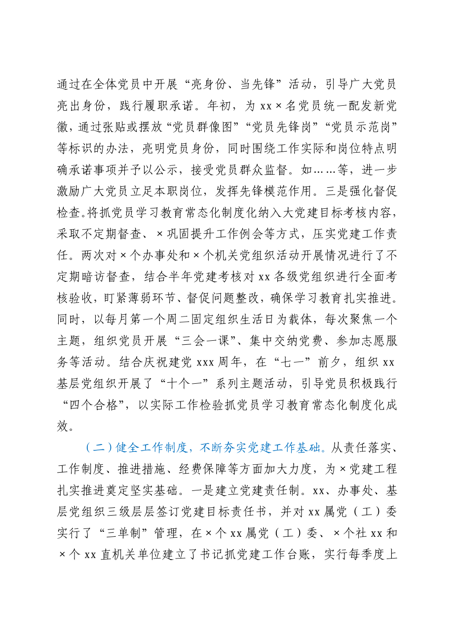 2021年上半年基层党建工作总结.docx_第2页