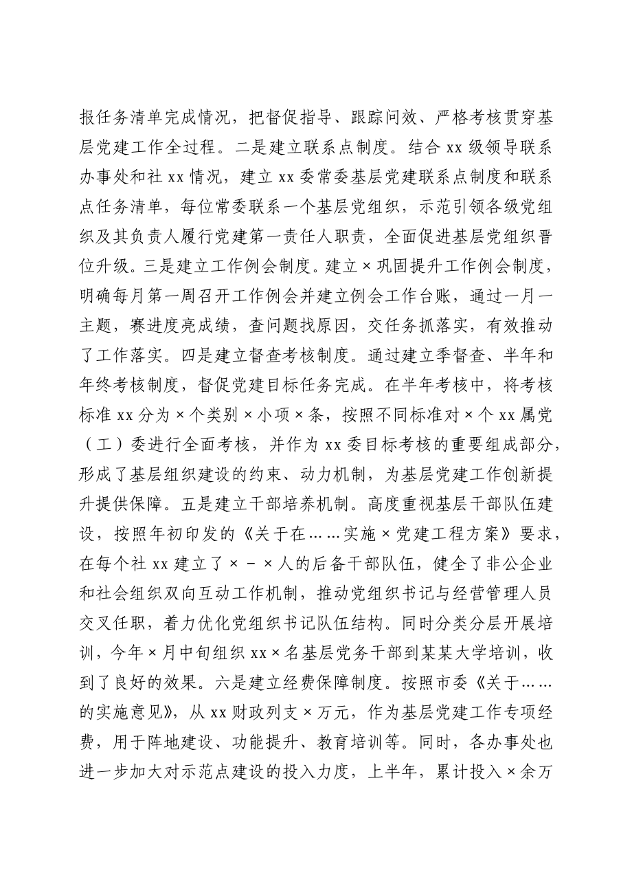 2021年上半年基层党建工作总结.docx_第3页