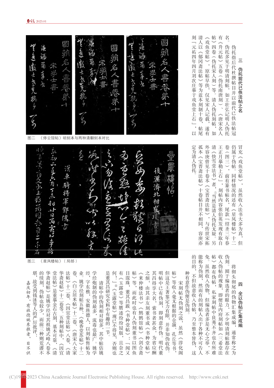 明清法帖的重刻、翻刻与作伪_程渤.pdf_第3页