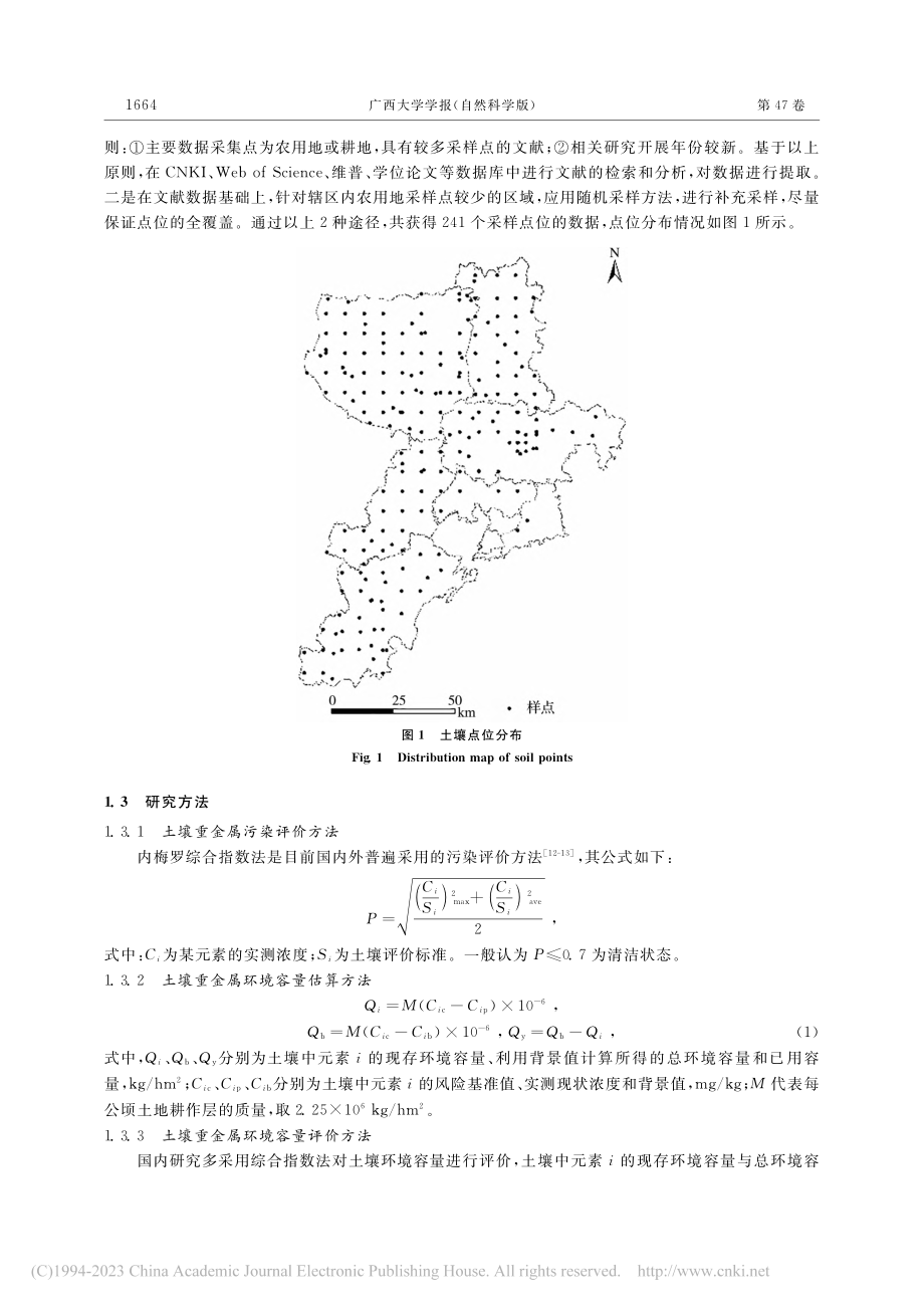 青岛市农用地土壤重金属背景值研究与土壤环境容量的计算_安文超.pdf_第3页