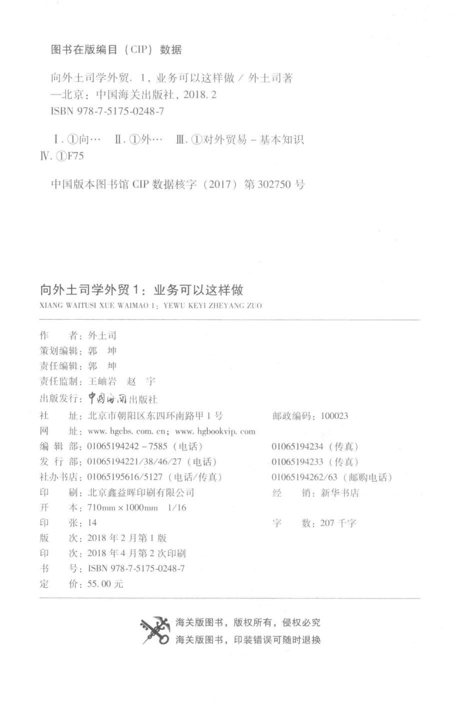 向外土司学外贸1业务可以这样做_外土司著.pdf_第3页