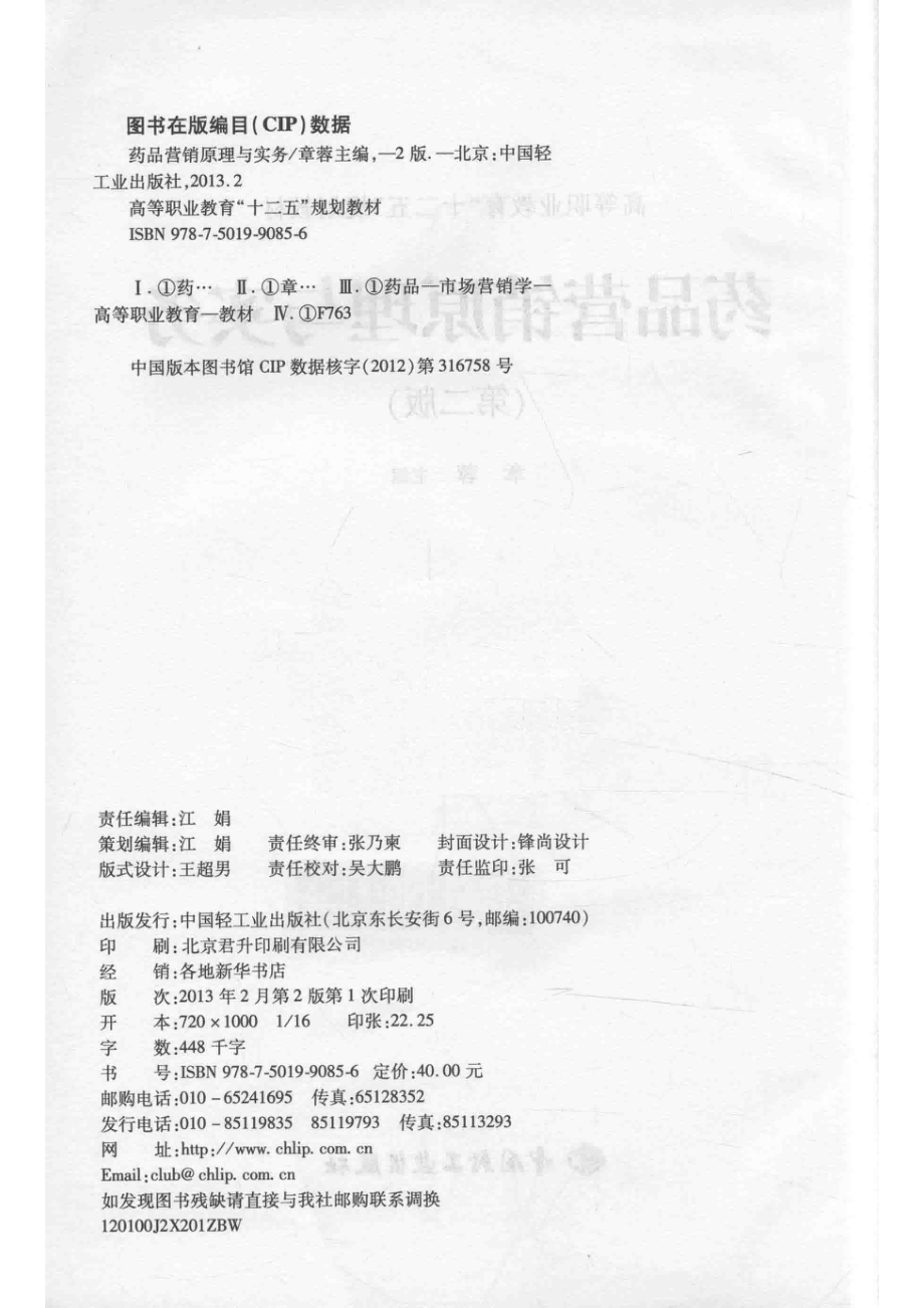 药品营销原理与实务_章蓉主编.pdf_第3页