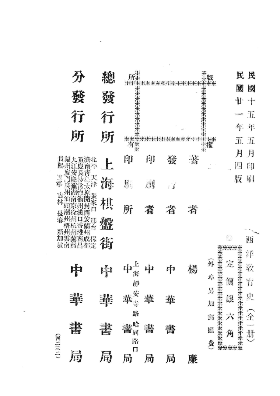 西洋教育史_杨廉著(1).pdf_第3页