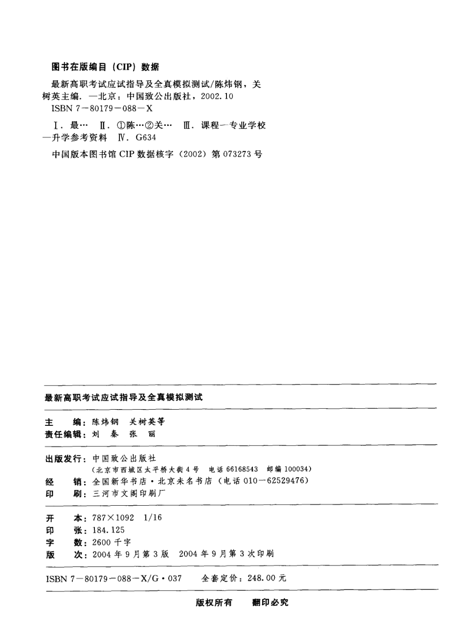 新牌最新高职考试应试指导及全真模拟测试电子线路 电子技术基础_常运宏陈炜纲主编；王伟勇陈中明肖诗海副主编.pdf_第3页