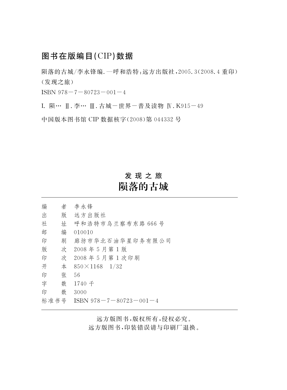 陨落的古城_李永锋编.pdf_第3页