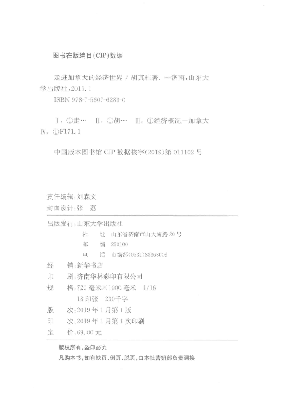 走进加拿大的经济世界_胡其柱贾永梅著.pdf_第3页