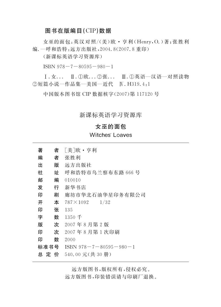 女巫的面包英汉对照_（美）欧·亨利（Henry O.）著；张胜利编.pdf_第3页