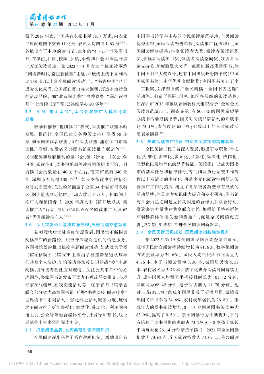 全民阅读新阶段的推进策略与图书馆的作为_王宇.pdf_第3页