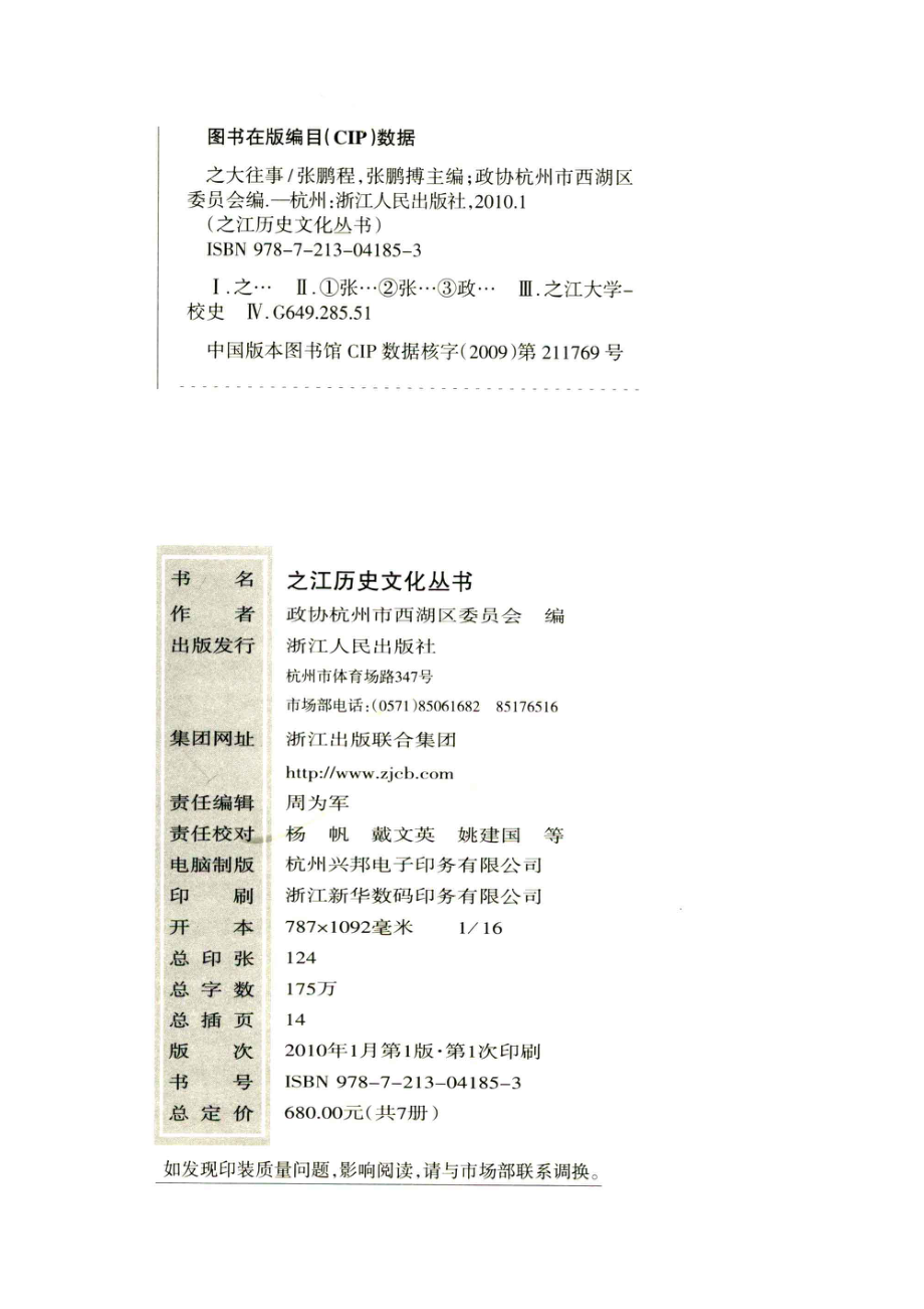 之大往事_政协杭州市西湖区委员会编；张鹏程张鹏搏主编.pdf_第3页