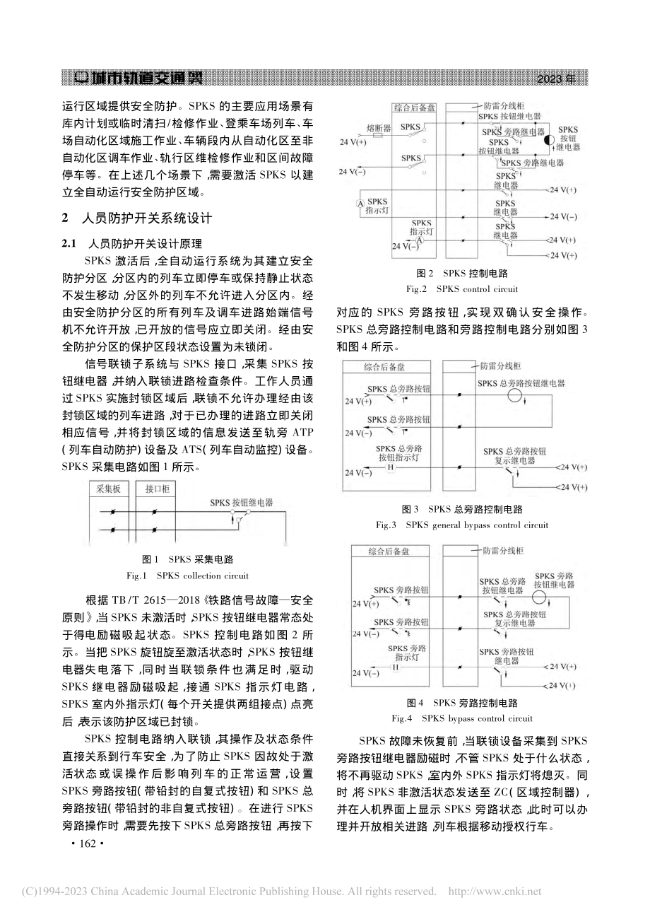 宁波地铁5号线全自动运行系统人员防护开关设计_常峰.pdf_第2页