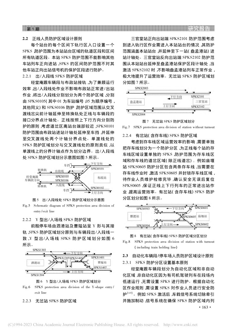 宁波地铁5号线全自动运行系统人员防护开关设计_常峰.pdf_第3页