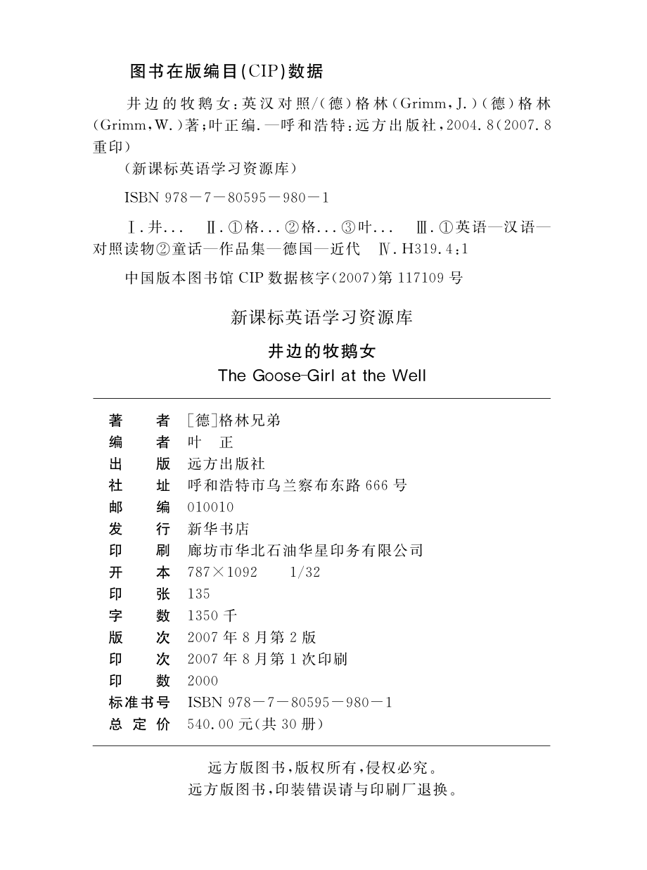 井边的牧鹅女英汉对照_（德）格林（Grimm J.）（德）格林（Grimm W.）著；叶正编.pdf_第3页