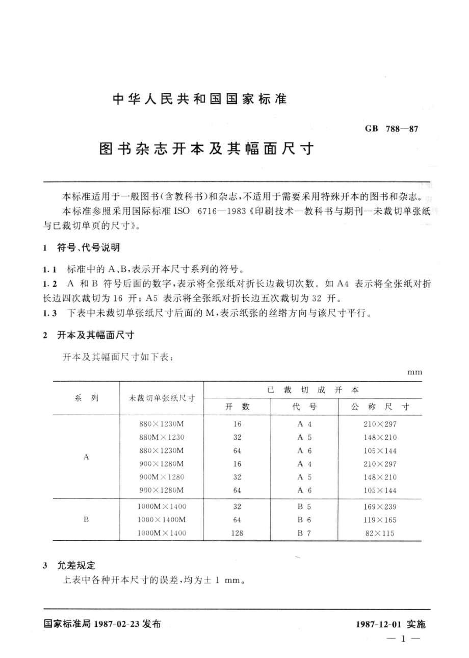 情报与文献工作标准汇编机械工业基础标准情报网_.pdf_第3页