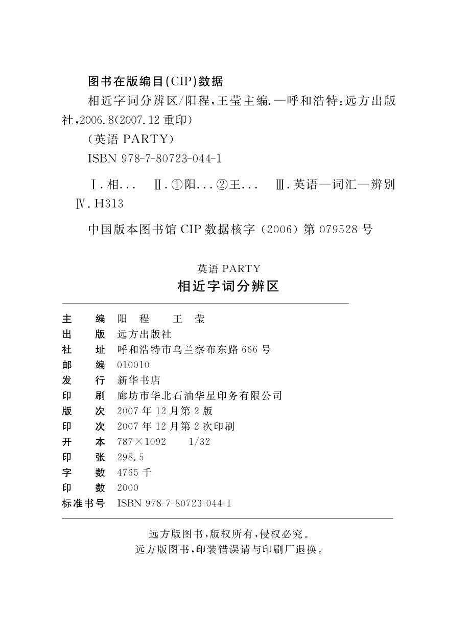 相近字词分辨区_阳程王莹主编.pdf_第3页