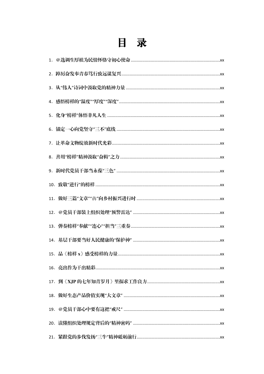 文汇1239—四月份重要讲话、重要会议心的体会汇编290篇35万字.docx_第1页