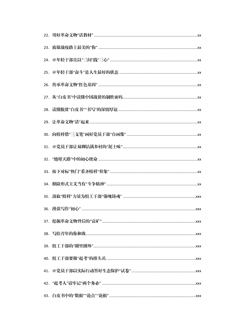 文汇1239—四月份重要讲话、重要会议心的体会汇编290篇35万字.docx_第2页