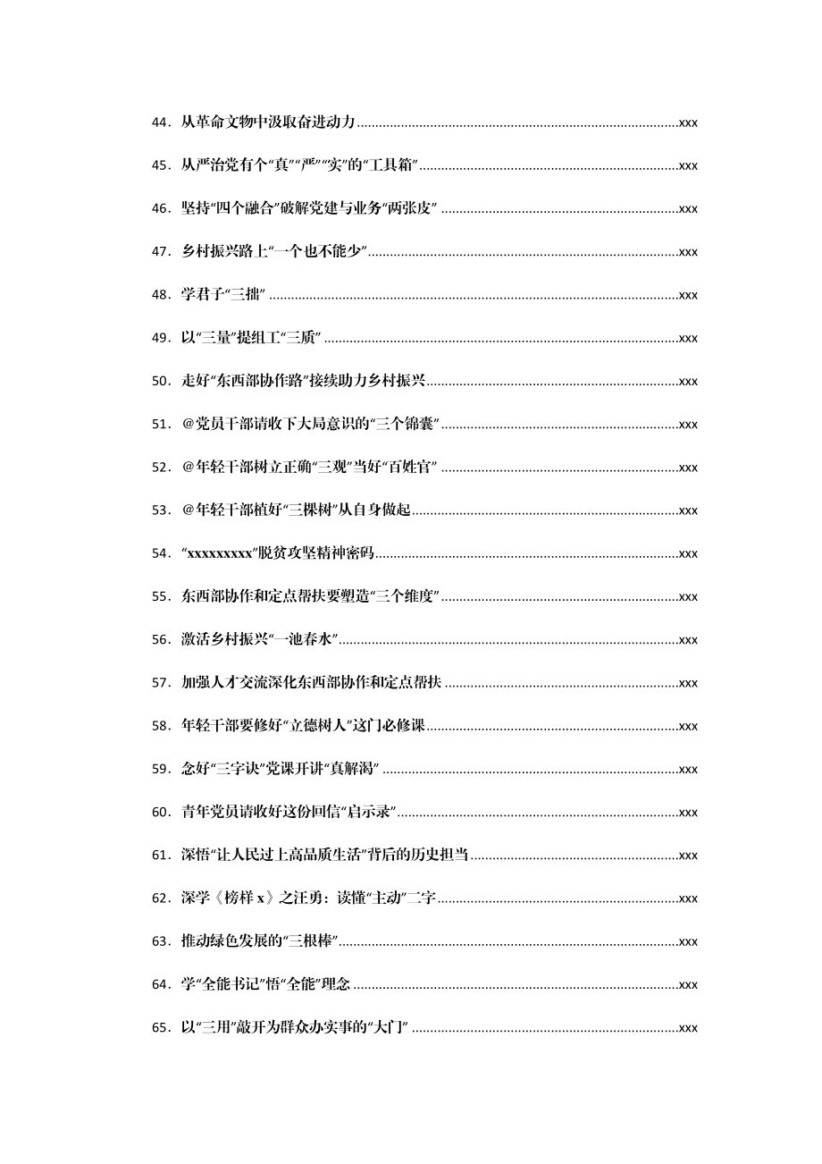 文汇1239—四月份重要讲话、重要会议心的体会汇编290篇35万字.docx_第3页