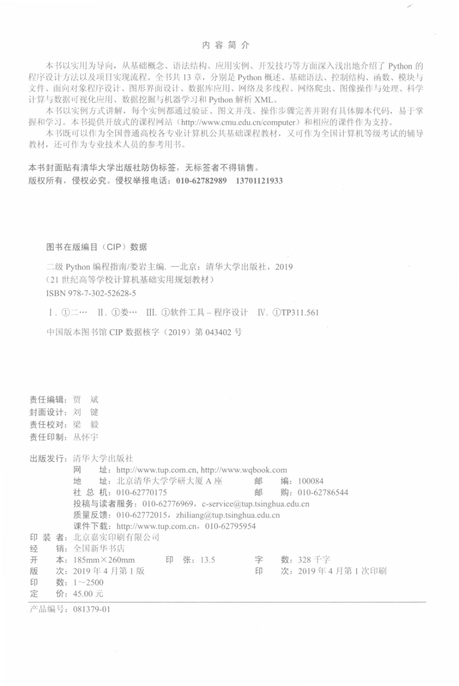 二级Python编程指南_娄岩主编.pdf_第3页