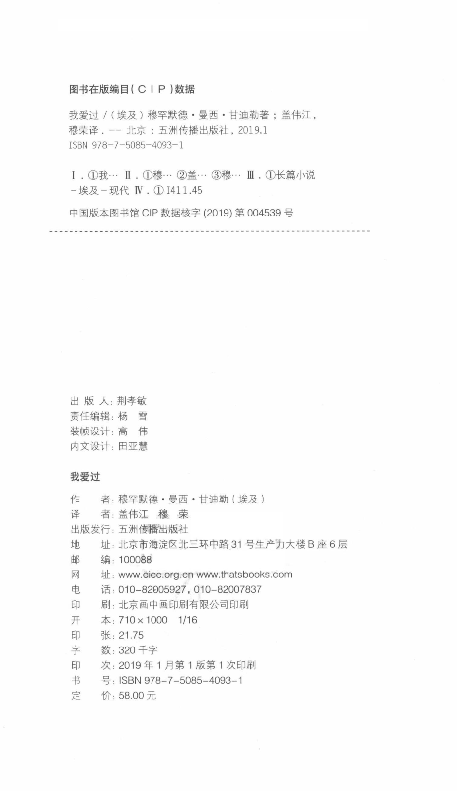 我爱过_（埃及) 穆罕默德·曼西·甘迪勒著.pdf_第3页