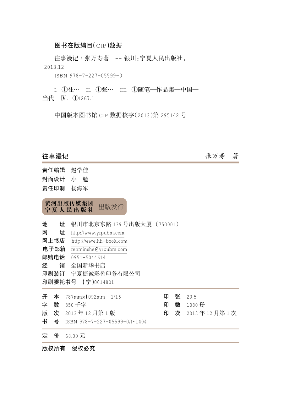 往事漫记_张万寿著.pdf_第3页